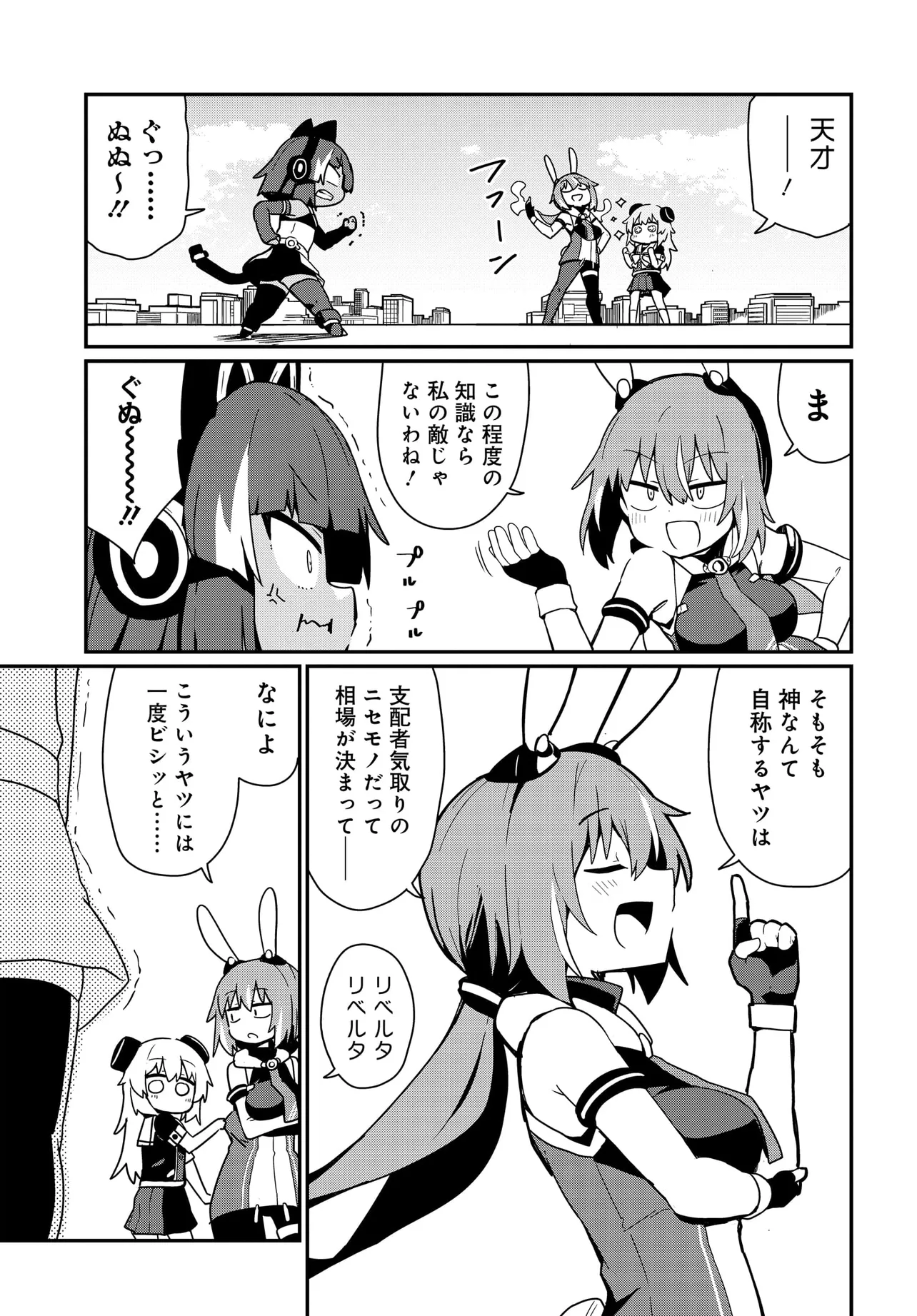 Alma-chan wa Kazoku ni Naritai Z - Chapter 13 - Page 13